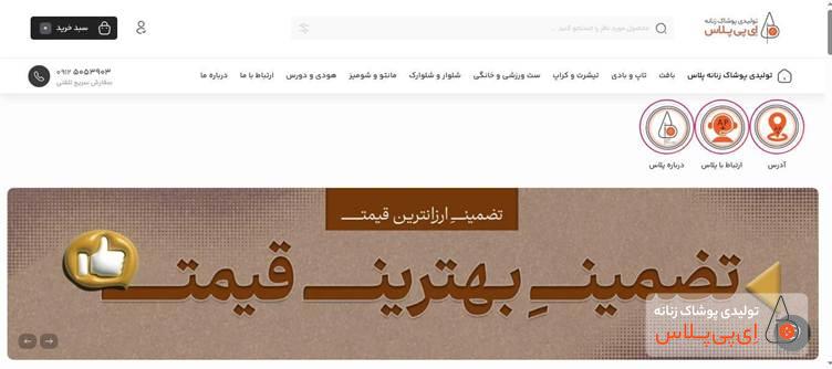 تولیدی و عمده فروشی پوشاک زنانه ای پلاس