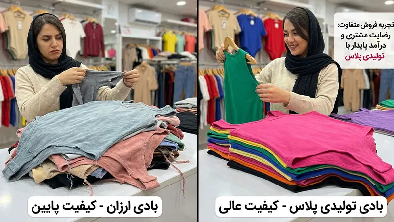 تفاوت بادی ارزان با بادی باکیفیت در تجربه فروش