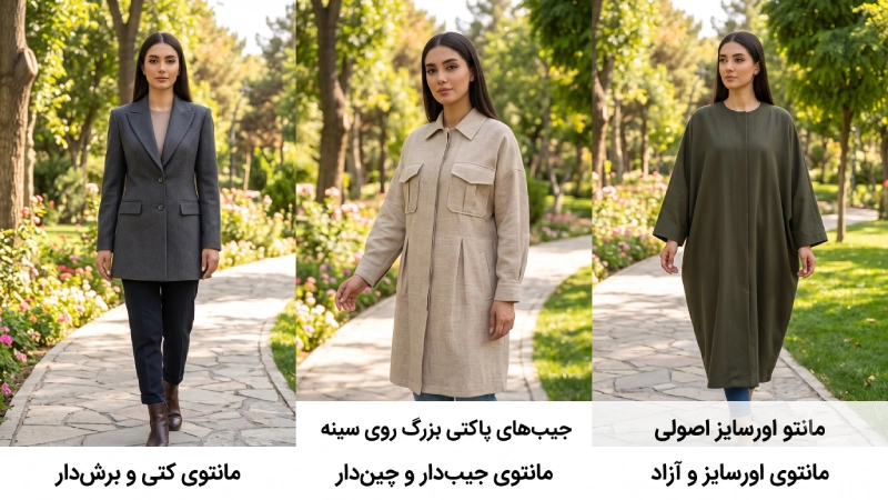 ویژگی‌های طراحی که مانتو مناسب افراد لاغر را می‌سازد